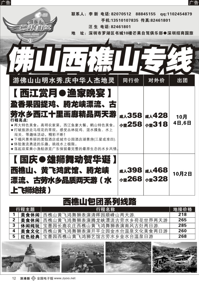b黑012  佛山西樵山专线12