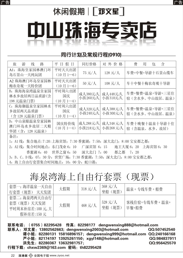 b黑022  邓文星：中山珠海专卖店（休闲假期）22