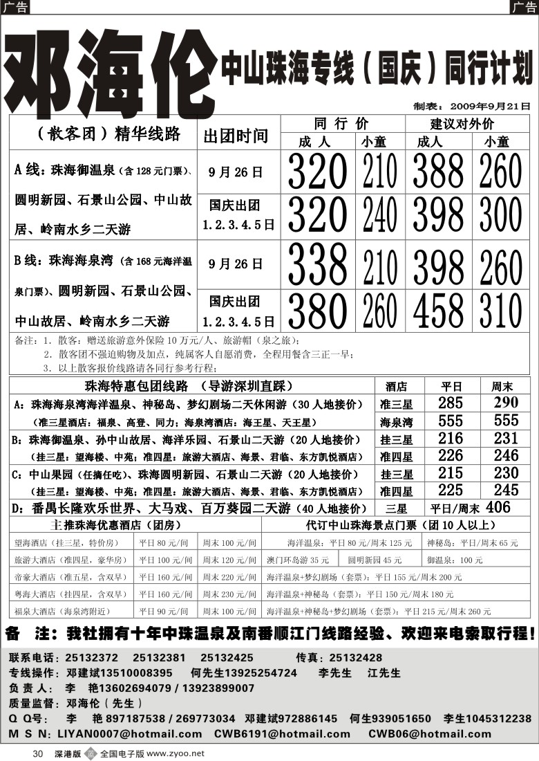 b黑030  中山珠海专线----邓海伦30