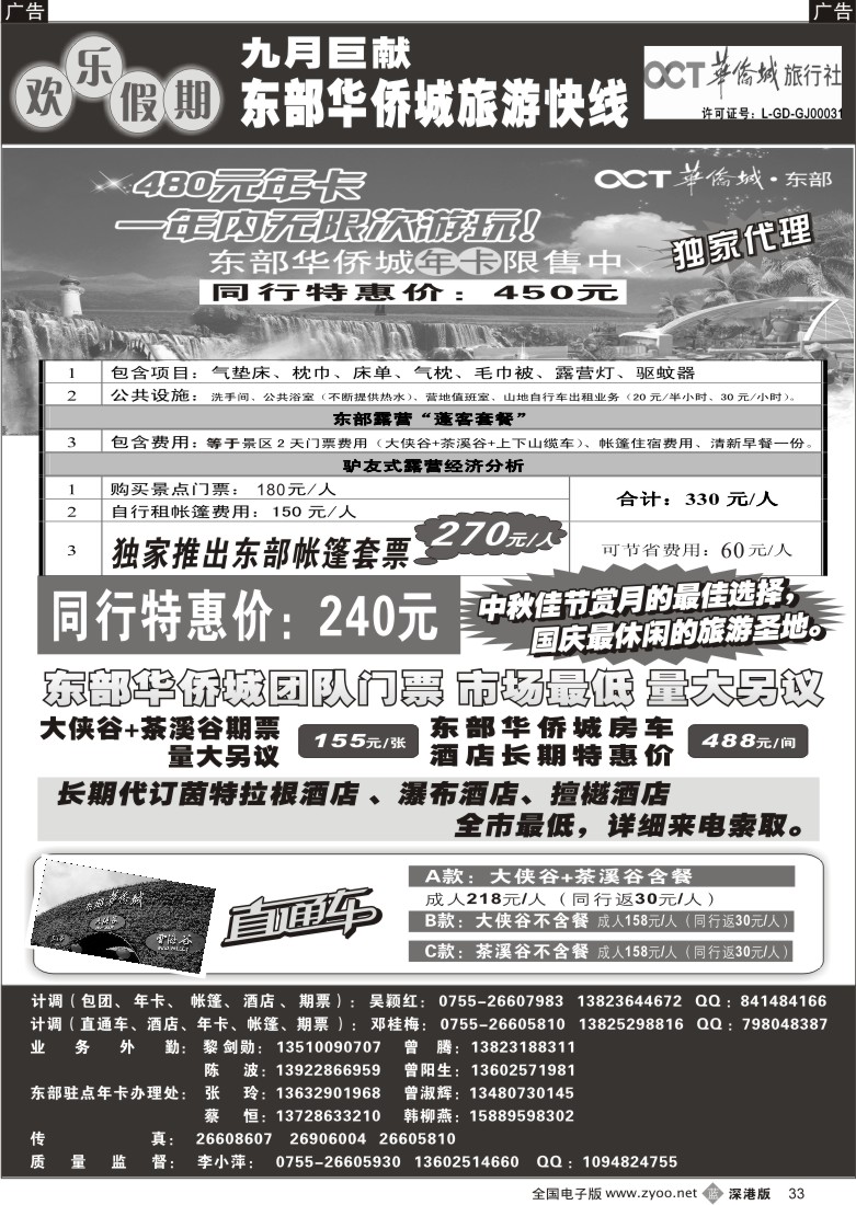 b黑033  欢乐假期—东部华侨城专线33