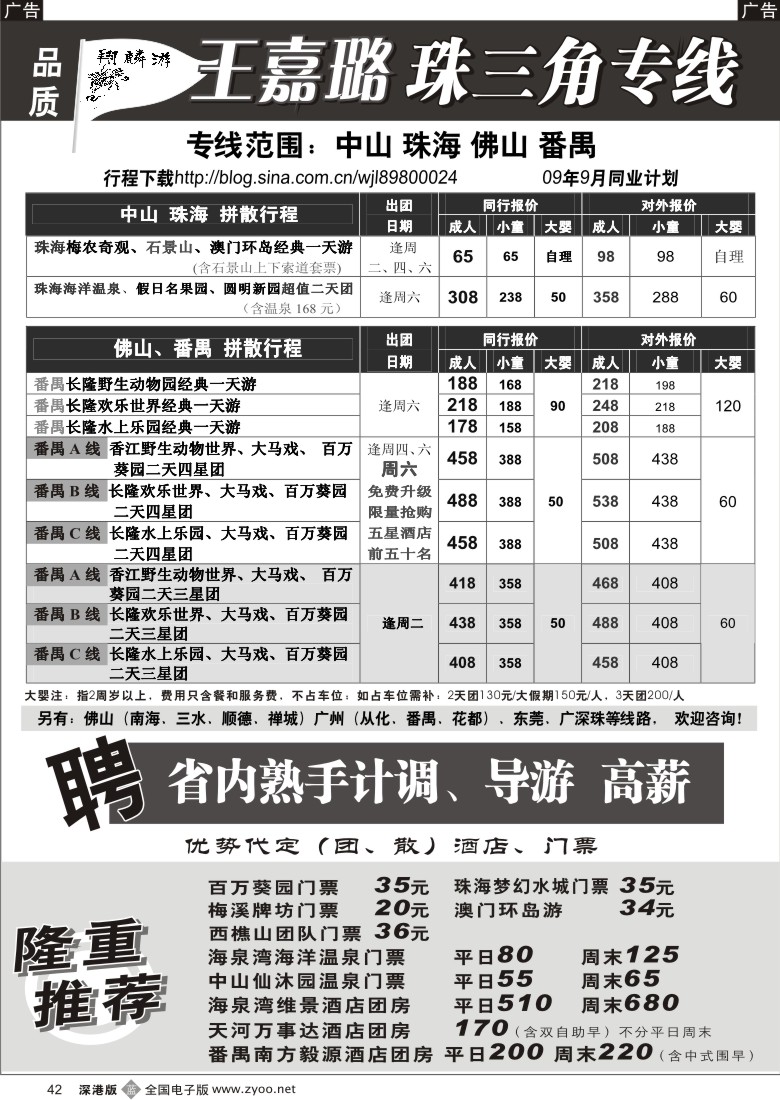 b黑042  翔麟游—珠三角专线（中山珠海佛山番禺）王嘉璐42