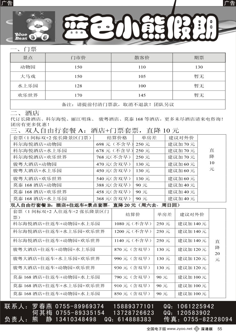 b黑055  南澳西冲散拼专线（熊静）55
