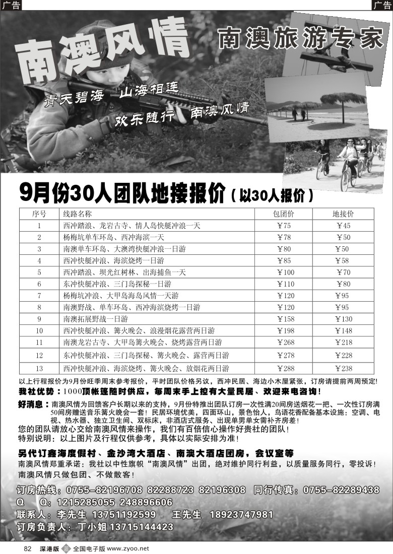 b黑082  南澳包团专家、代订南澳周边酒店、诚聘82
