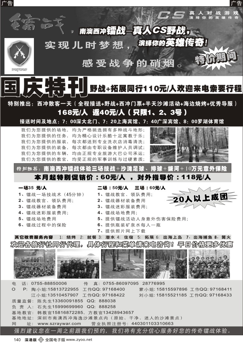 b黑140  南澳西冲镭战—真人CS野战，演绎你的英雄传奇140