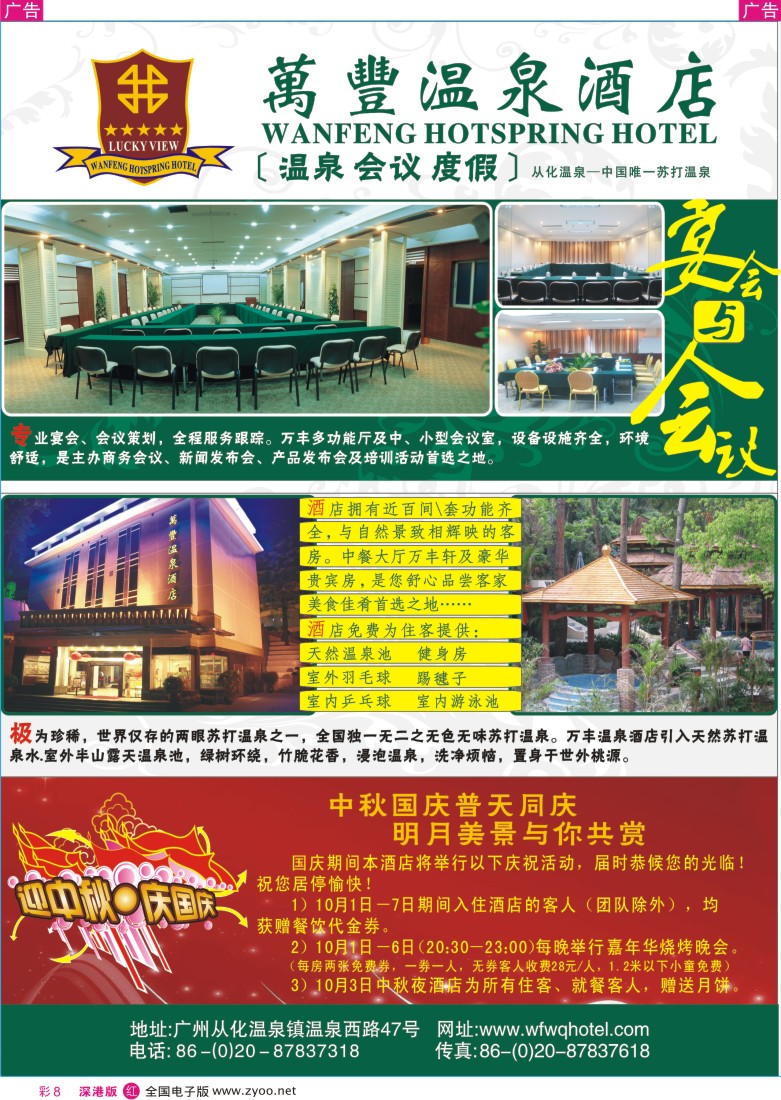 r彩008  从化万丰温泉酒店彩8