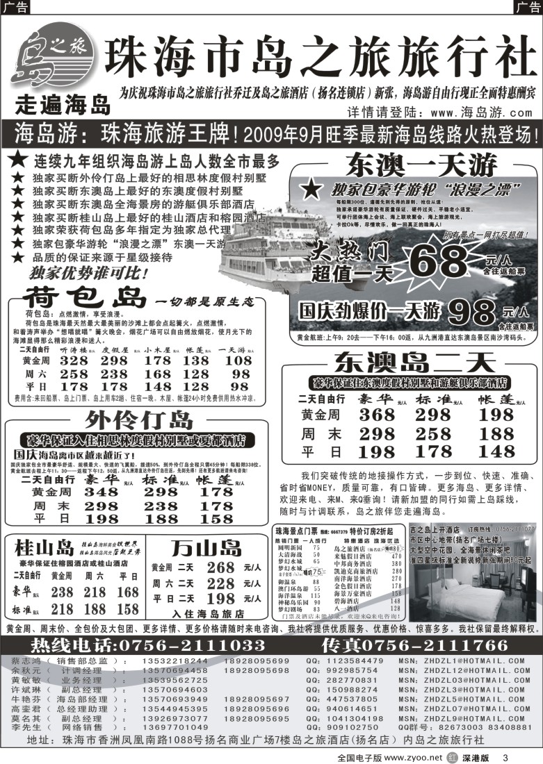 r黑003  珠海市岛之旅旅行社／珠海市岛之旅酒店（扬名店）3