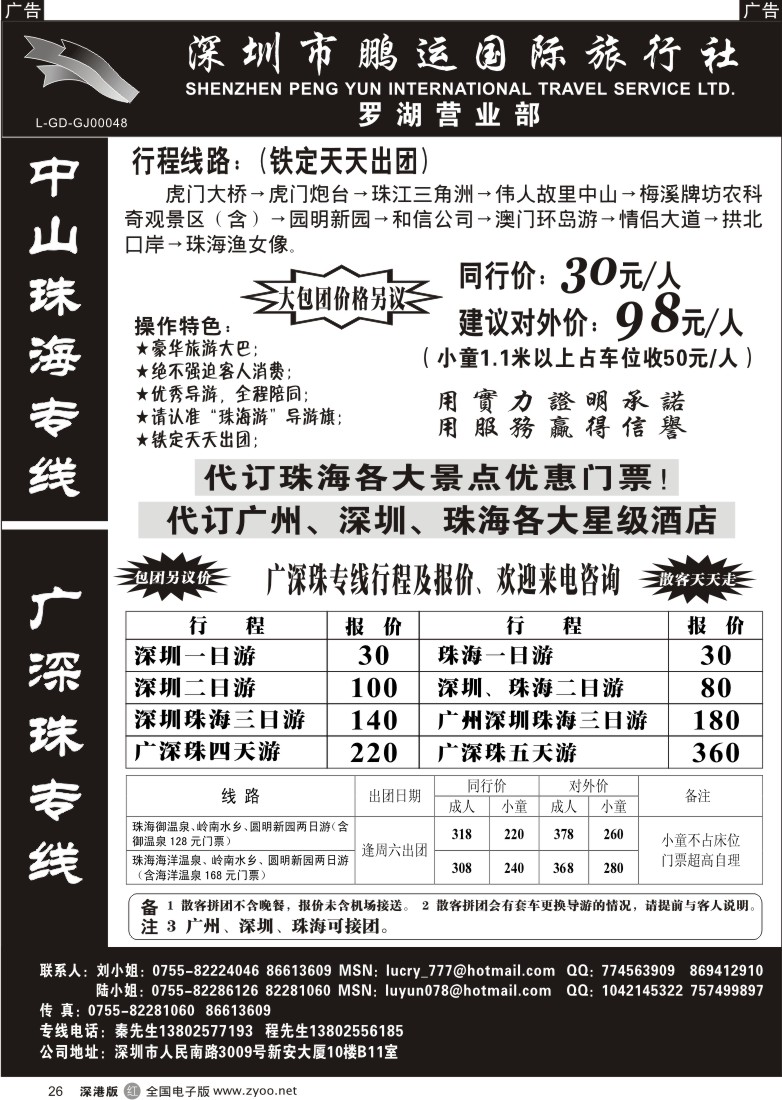 r黑026  中山珠海、广深珠专线（大老秦）26
