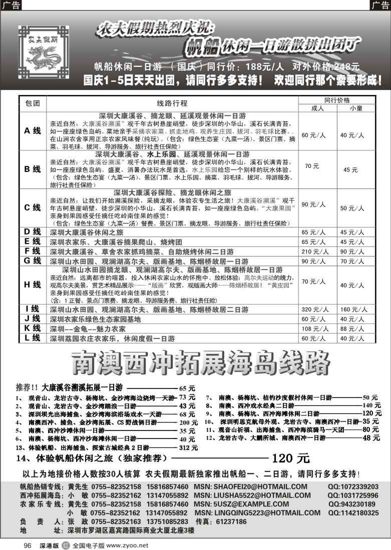 r黑096  深圳农家乐专线、南澳西冲、海岛专线！96