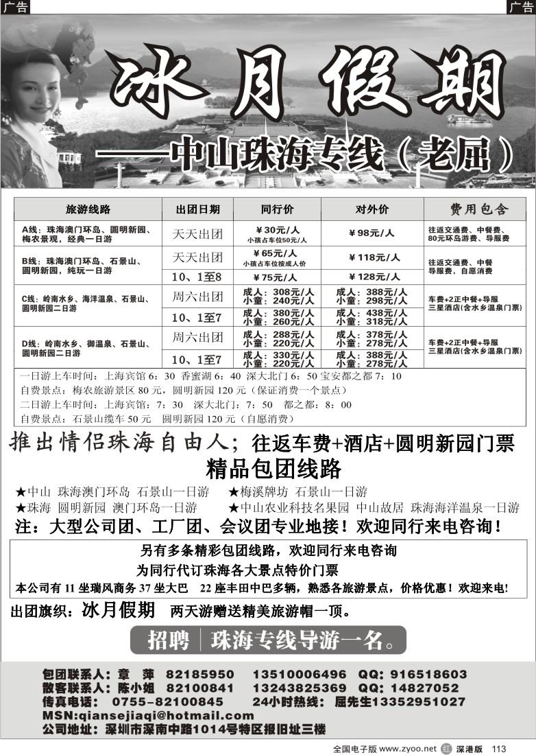 r黑113  冰月假期--中山珠海专线（老屈）113