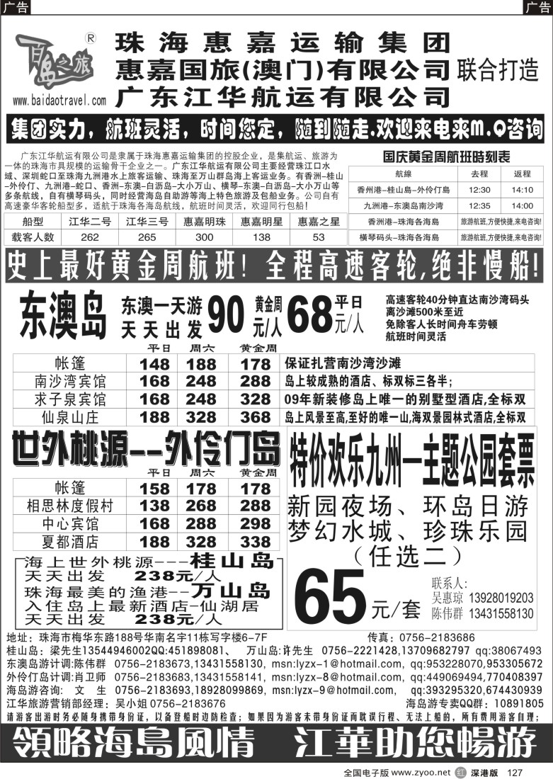 r黑127  珠海海岛游专卖127