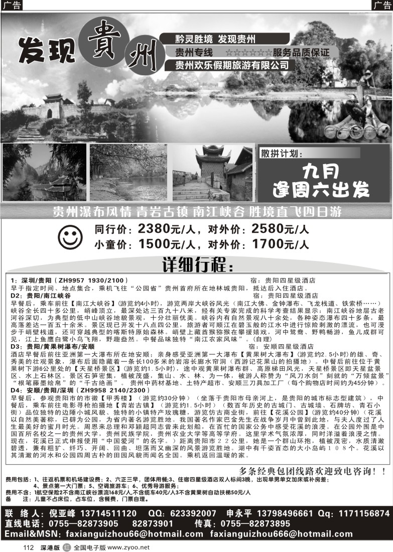 b黑112  发现贵州112