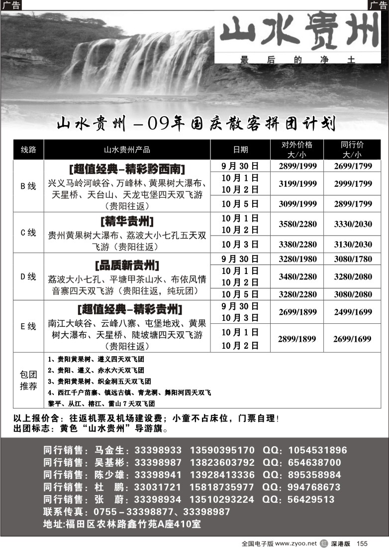r黑155  山水贵州155