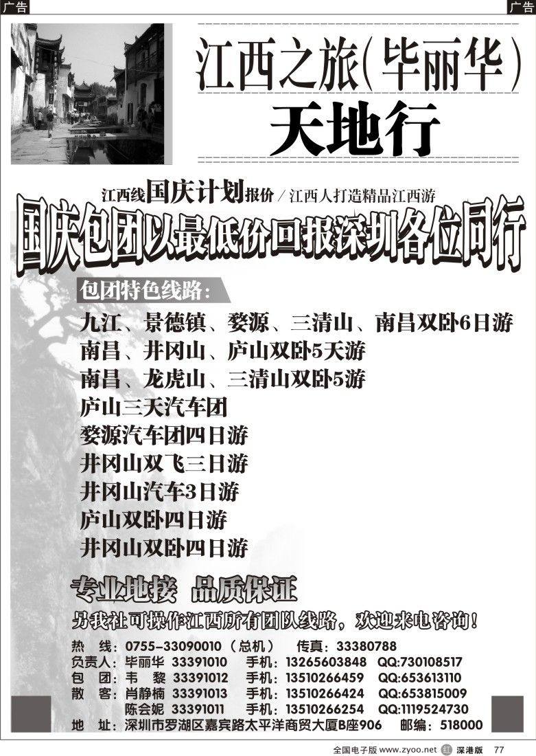 r黑077  江西专线（毕丽华）77