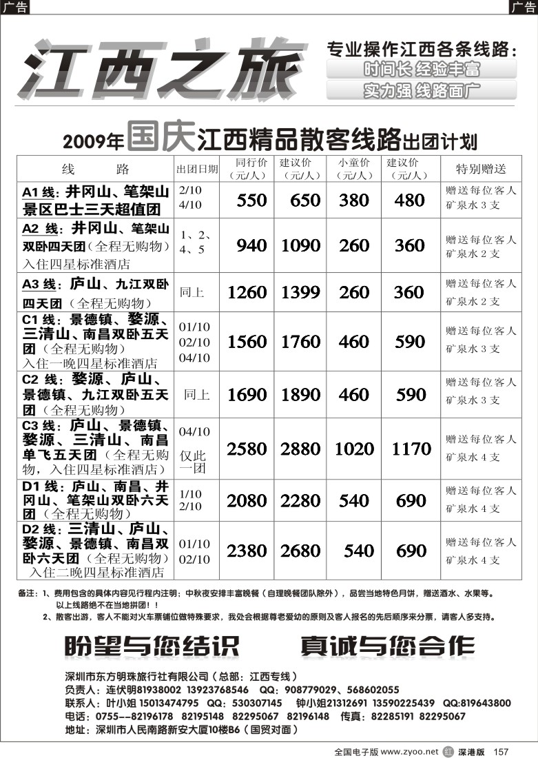r黑157  连伏明江西专线（国庆散客计划）157