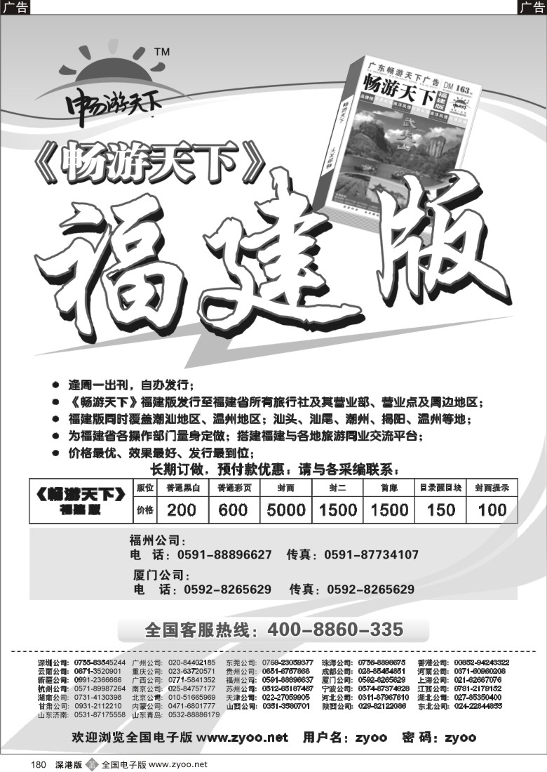 b黑180  《畅游天下》福建版180
