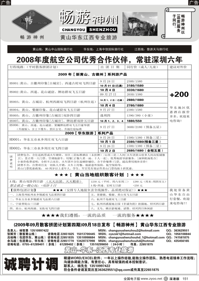 r黑151  畅游神州—黄山、华东、江西专线151