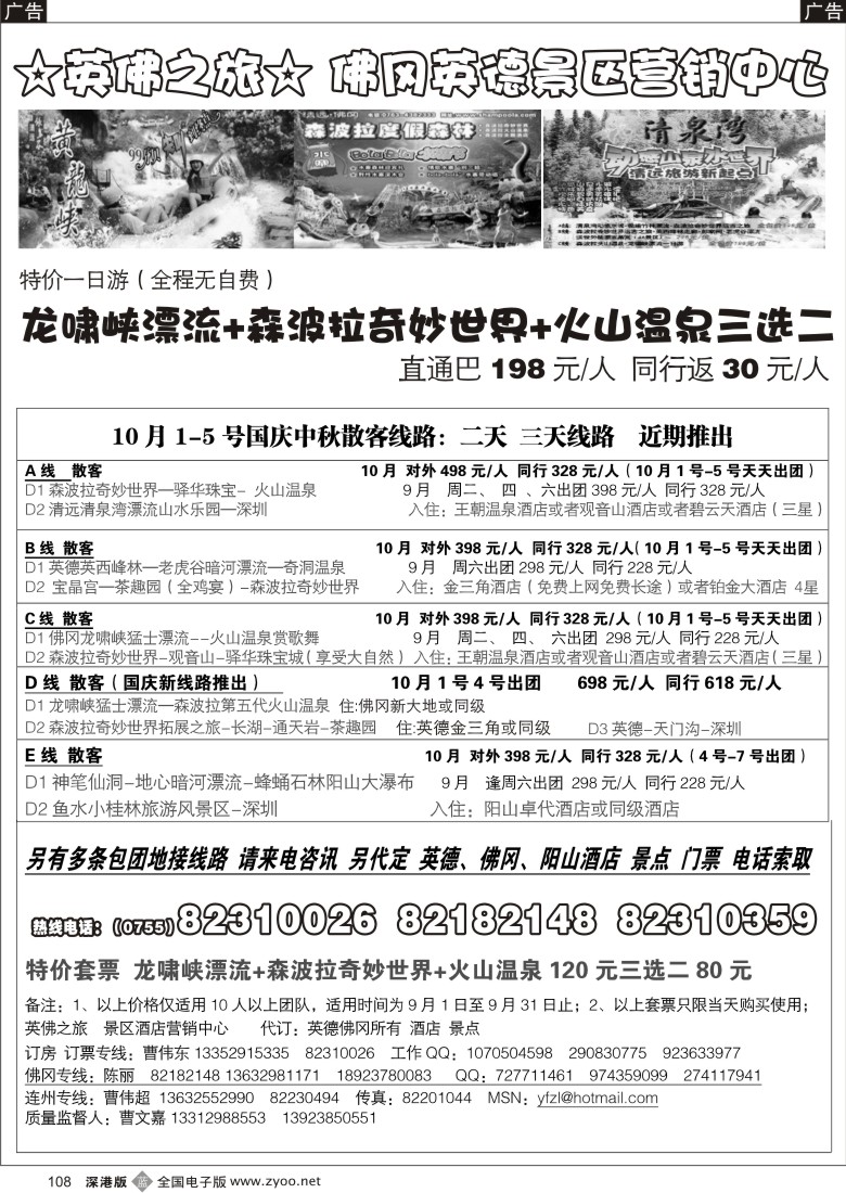 b黑108  英佛之旅曹文嘉佛冈英德景区营销中心108
