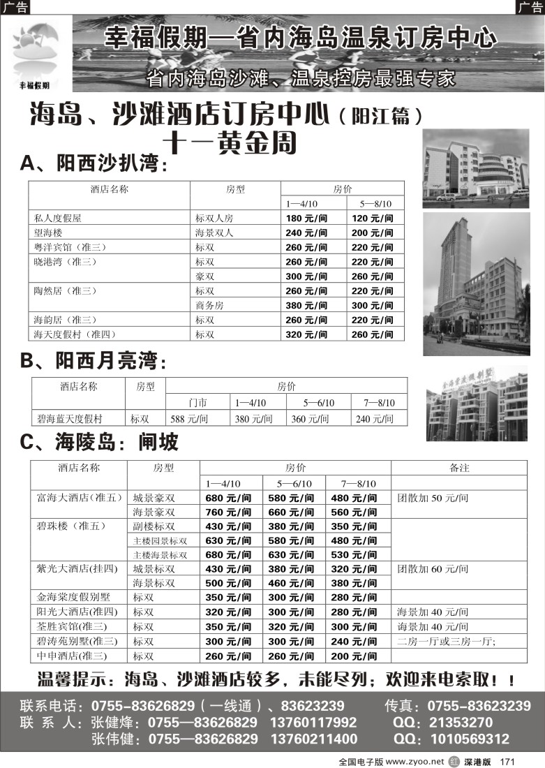 r黑171  幸福假期--省内海岛、沙滩、温泉专卖171
