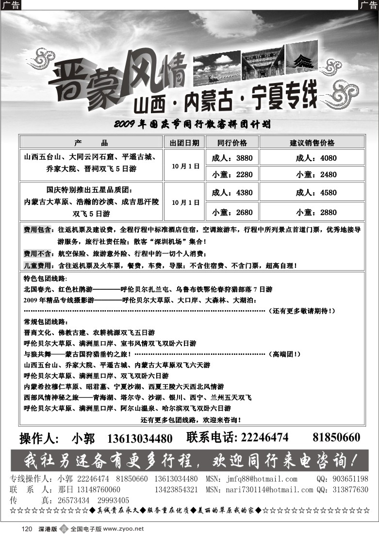 b黑120  晋蒙风情—山西、内蒙、宁夏、专线（那日）120