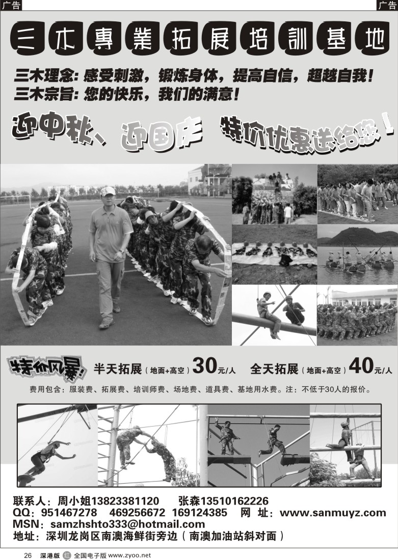 r黑026  三木专业拓展培训基地26