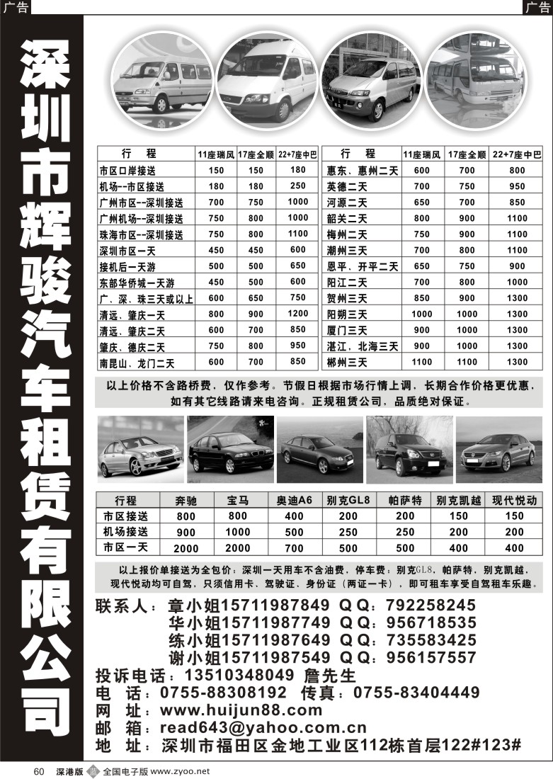 b黑060  17座全顺11座瑞风出租（辉骏租车）60