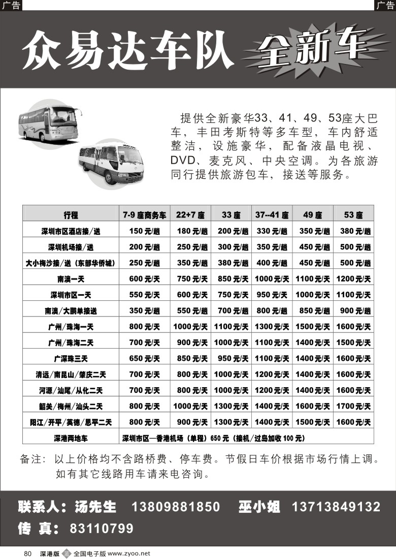 b黑080  众易达汽车租赁（全新车）80