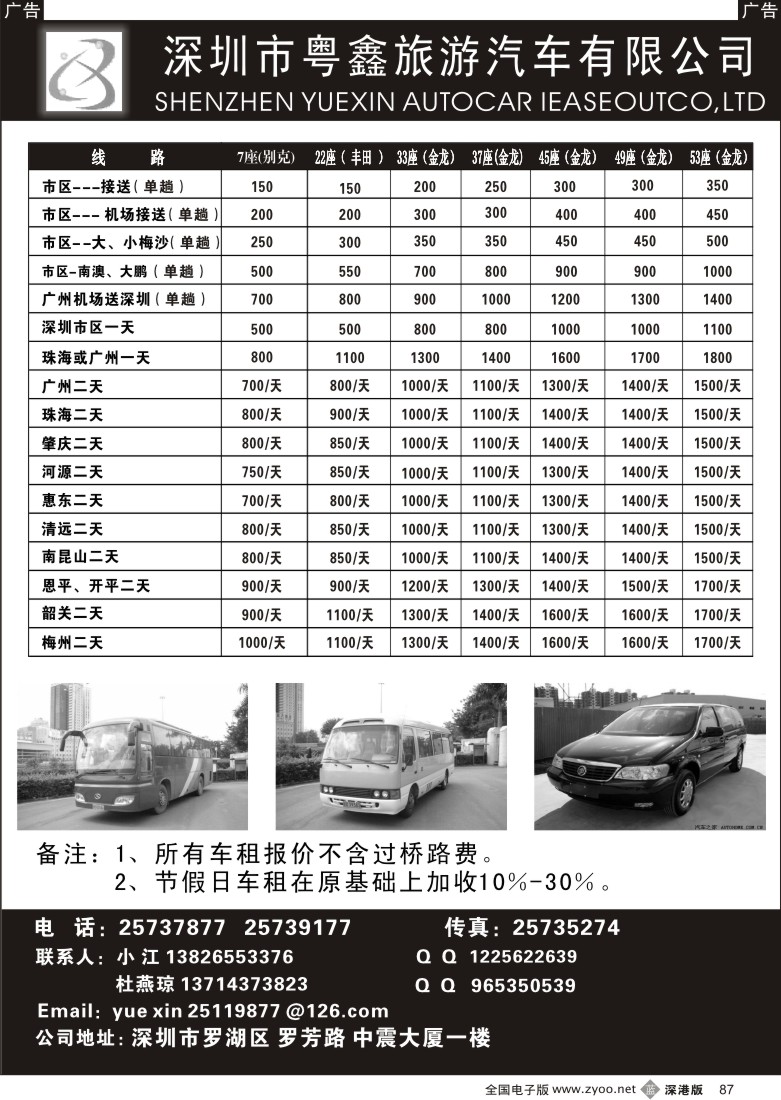 b黑087  粤鑫汽车租赁87