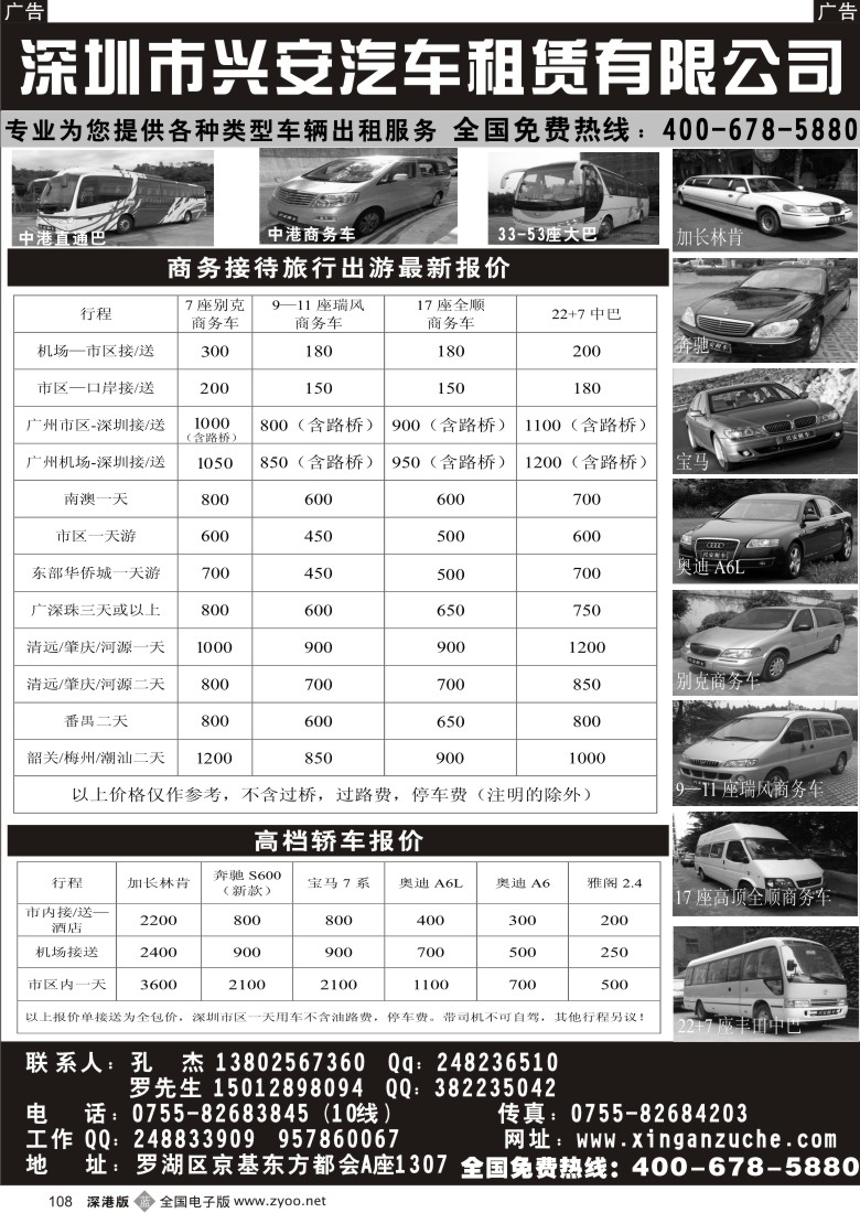 b黑108  高档轿车9-11座瑞风、17座全顺、22座中巴（全新）108