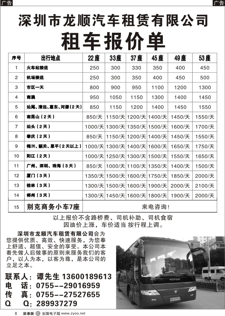 r黑008  龙顺汽车租赁有限公司8