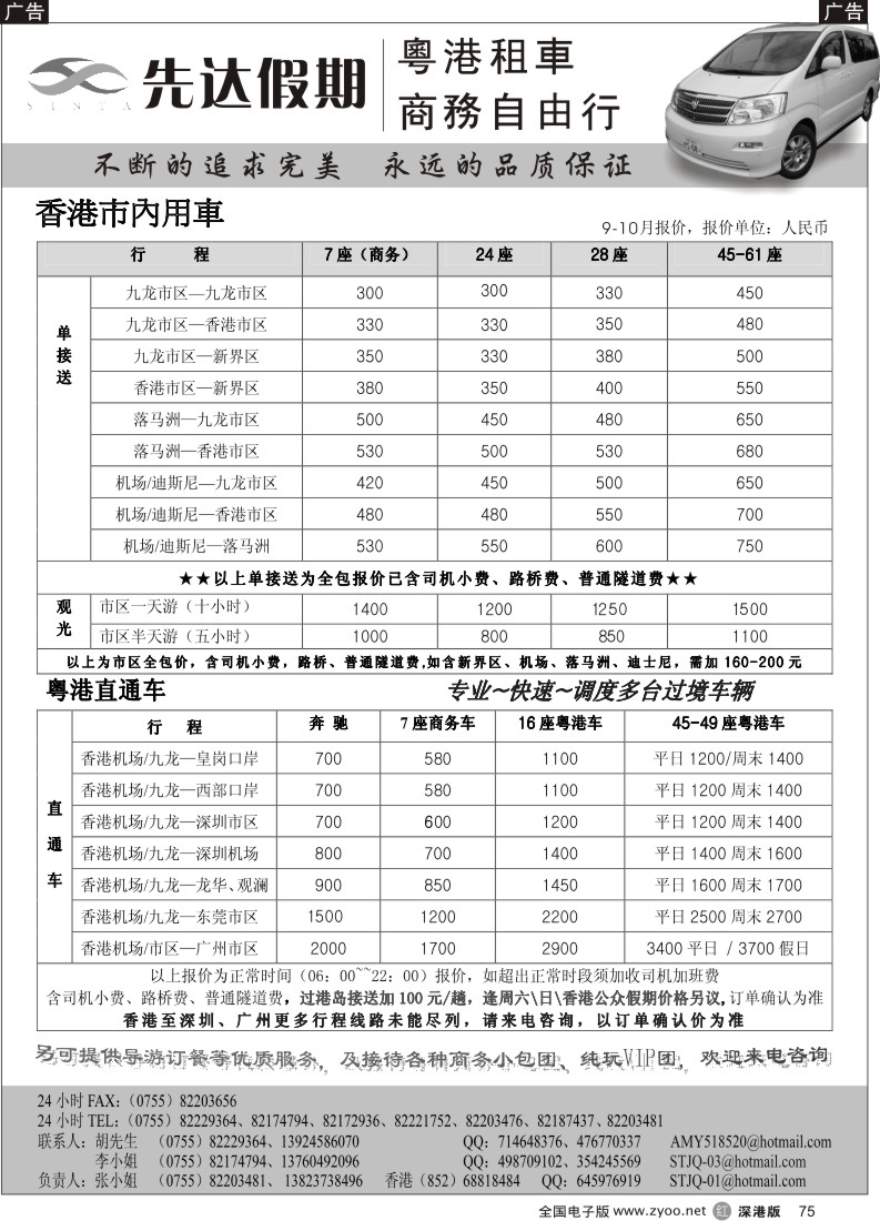r黑075  先达假期---香港用车、直通车出租75