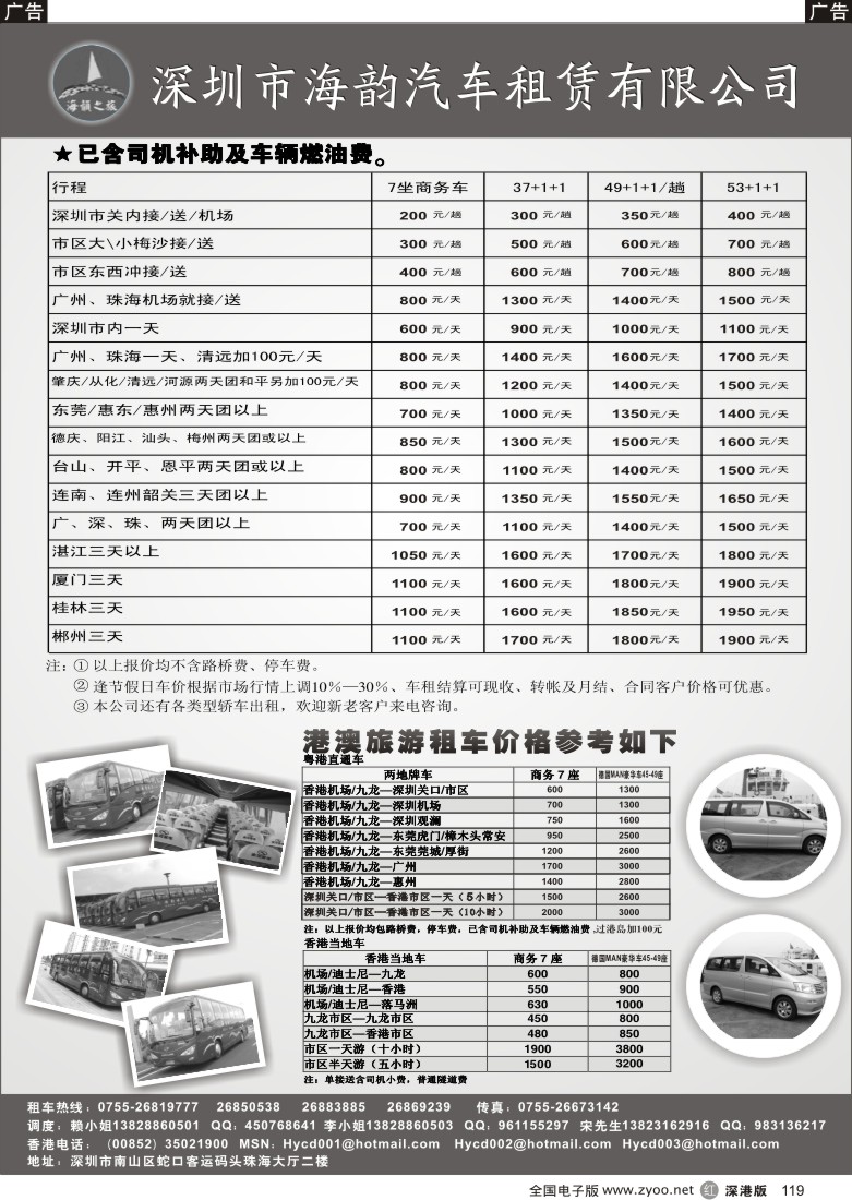 r黑119  海韵汽车租赁有限公司119