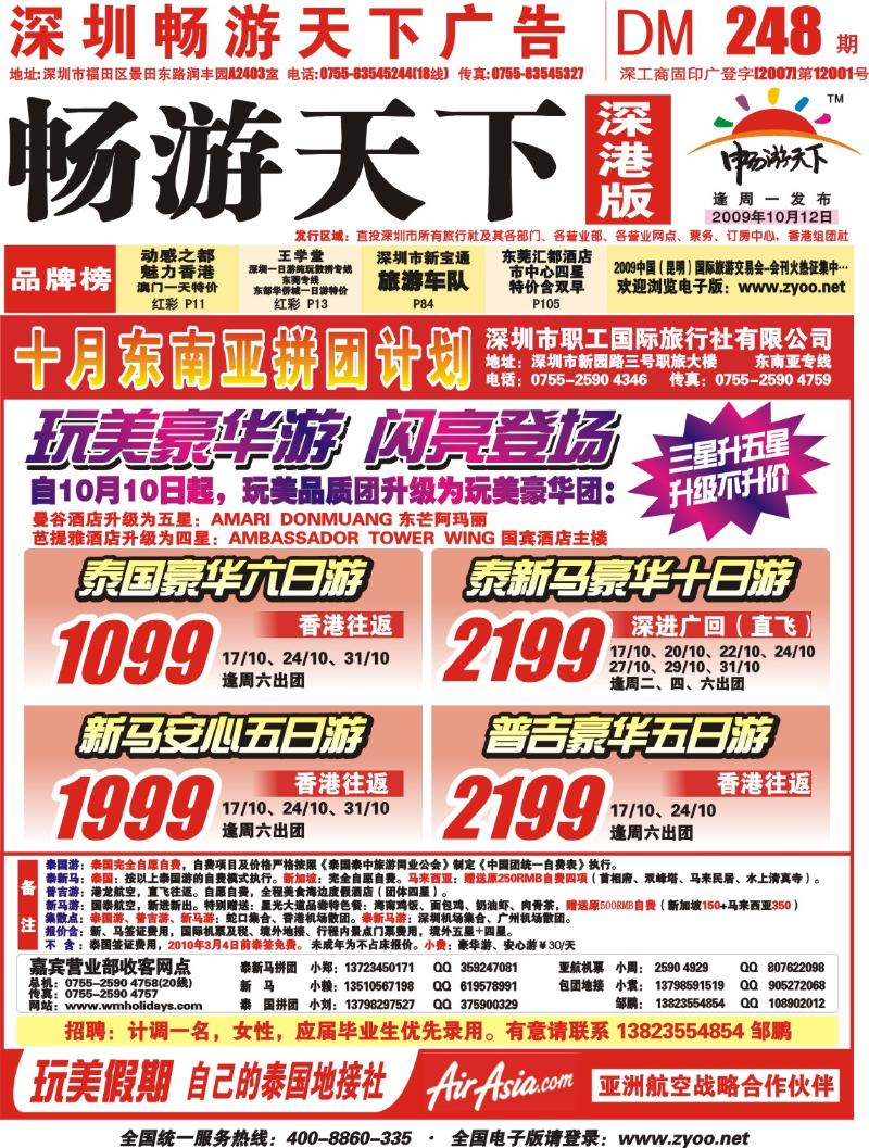 r0玩美假期-真正的东南亚批发价 封面  