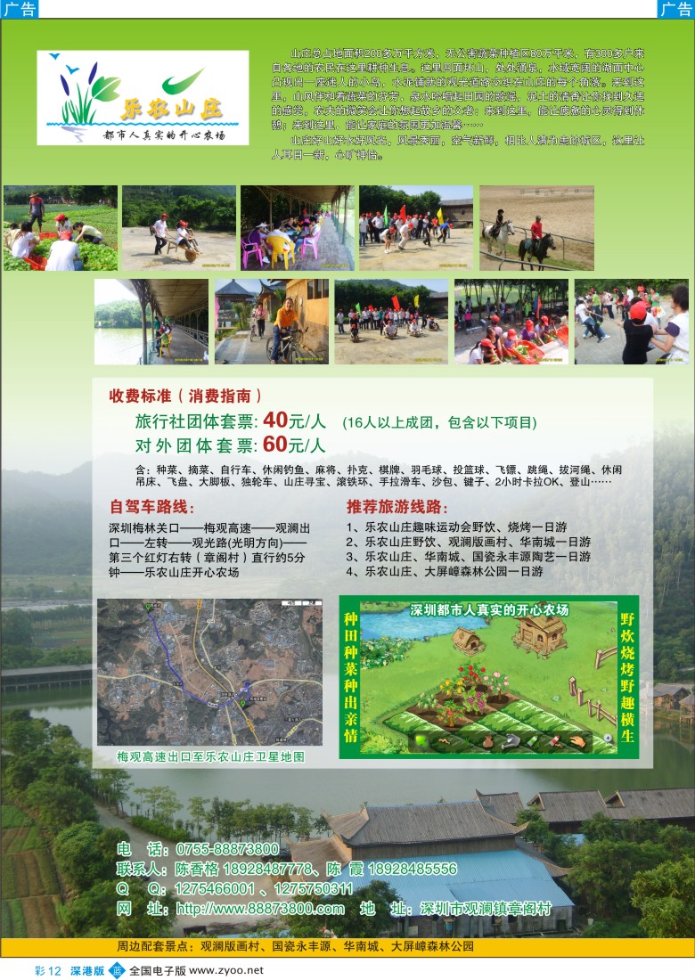 b彩012  深圳观澜乐农山庄农家乐彩12