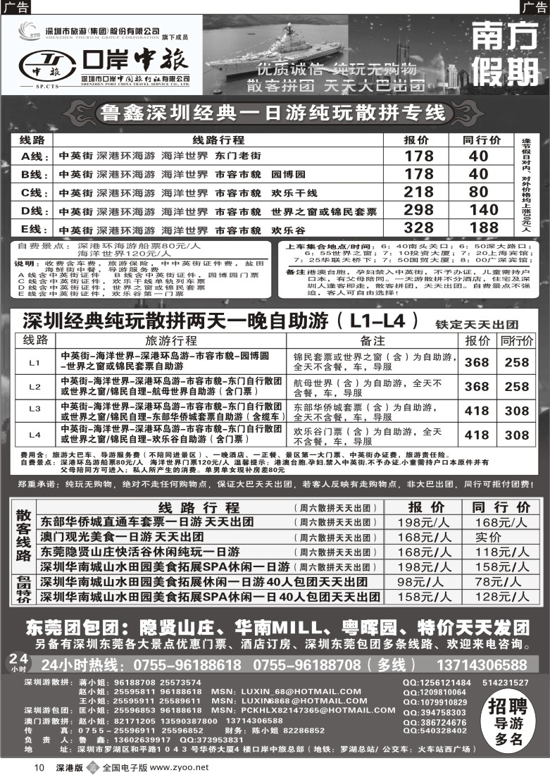 b黑010  深圳一日游专线（鲁鑫）山水田园摘果特价10