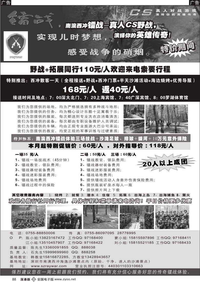 b黑088  南澳西冲镭战—真人CS野战，演绎你的英雄传奇88