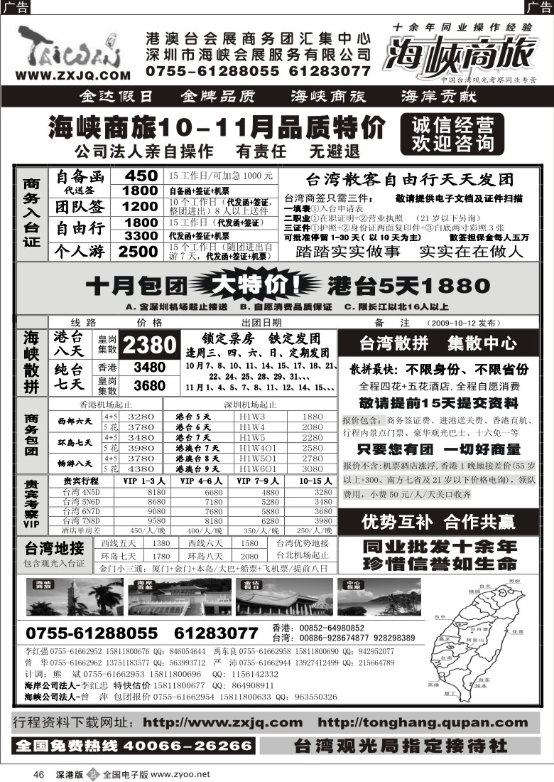 b黑046  海峡商旅—台湾团散汇集中心46