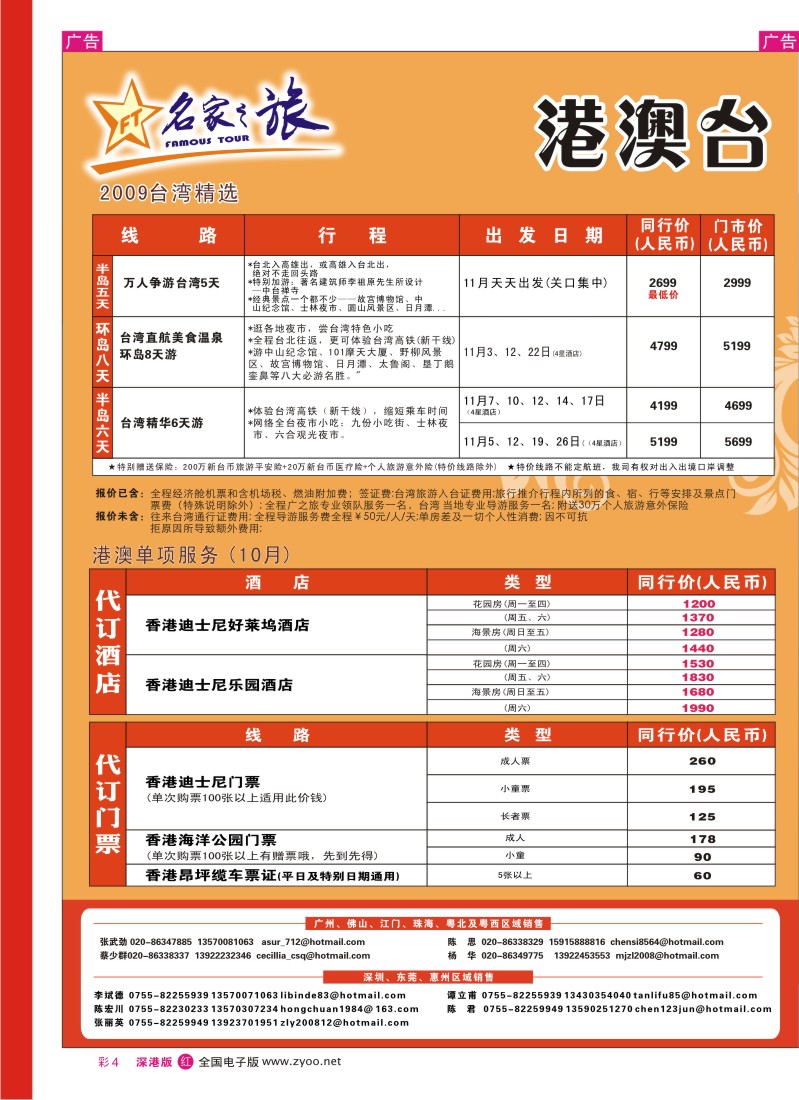 r中彩004  名家之旅-港澳台线同行拼团计划中彩4