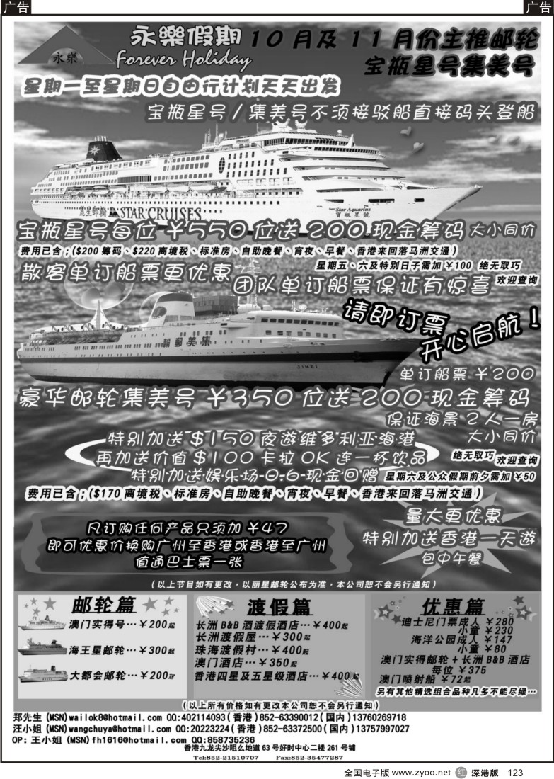 r黑123  10月份邮轮大优惠123