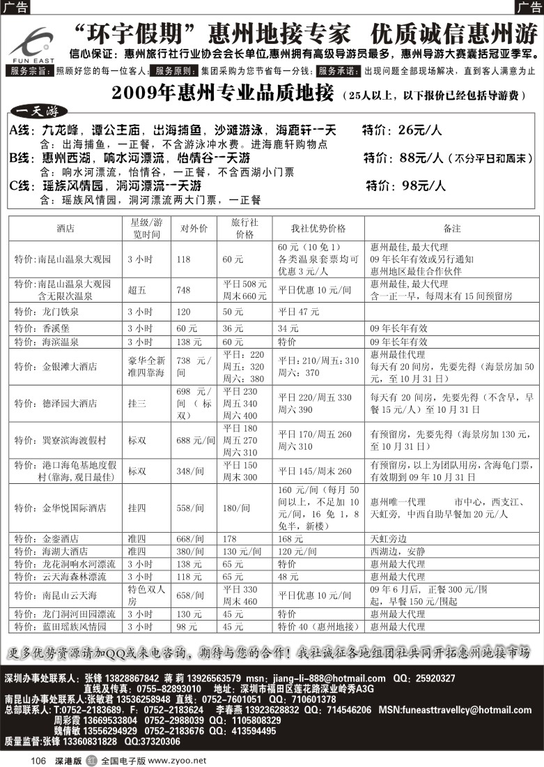 r黑106  环宇假期(张锋)惠州品质、诚信地接特价106