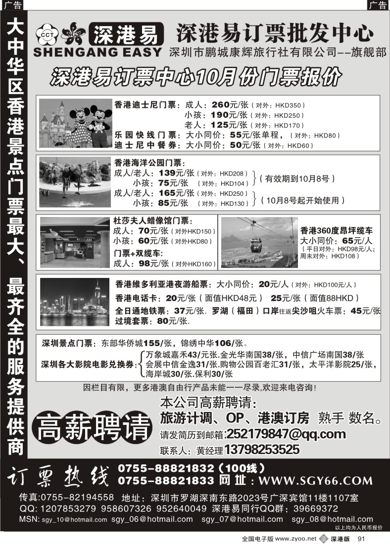 b黑091  深港易景区门票批发中心91