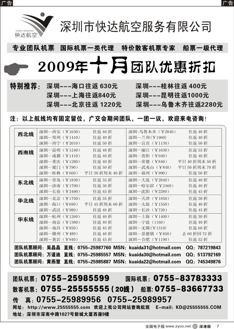 r黑007  快达航空10月团队优惠折扣7