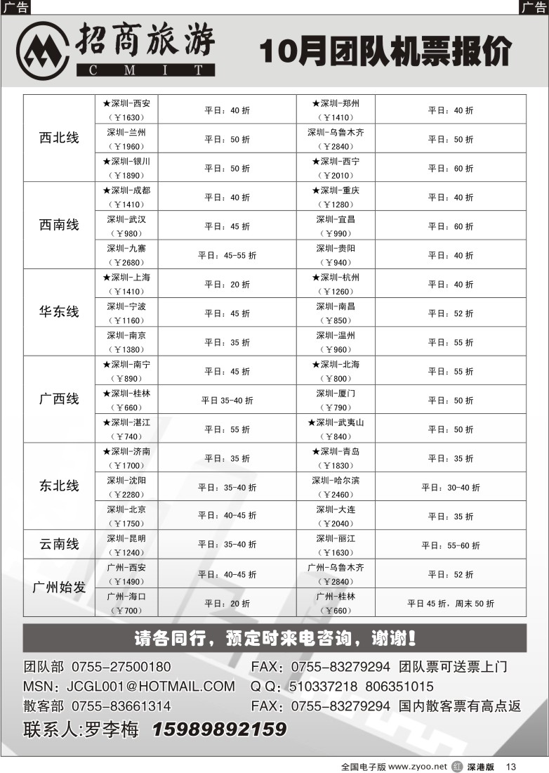 r黑013  招商国旅票务--团队计划13