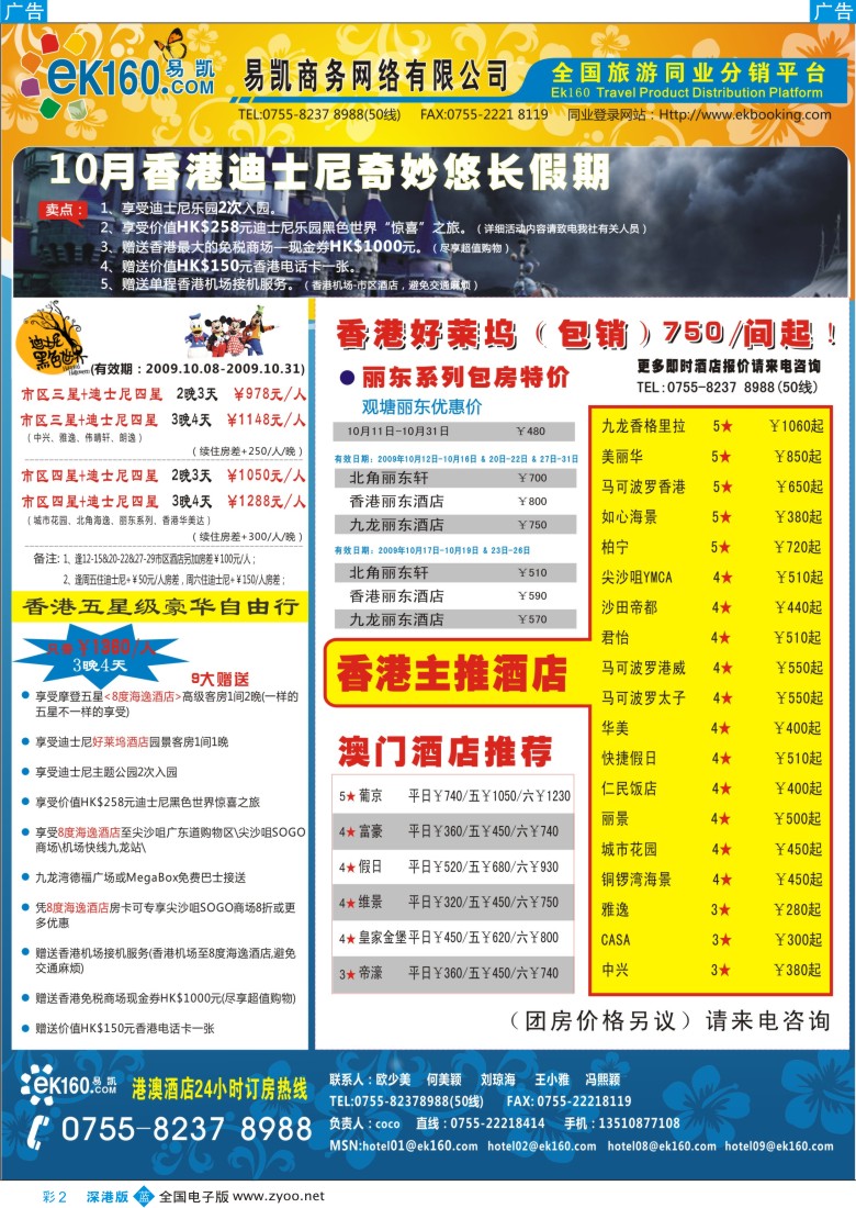 b彩002  港澳自由行酒店预订易凯全球旅行网彩2