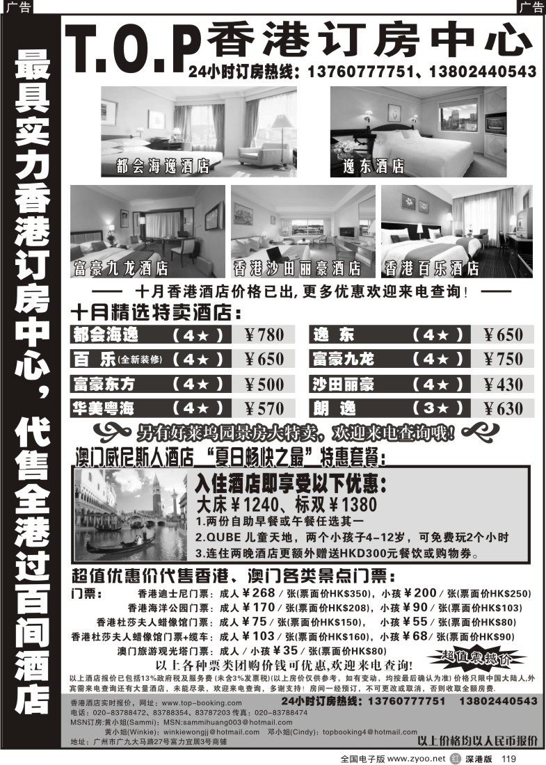 r黑119  TOP香港订房中心-代订港澳酒店及自由行产品119