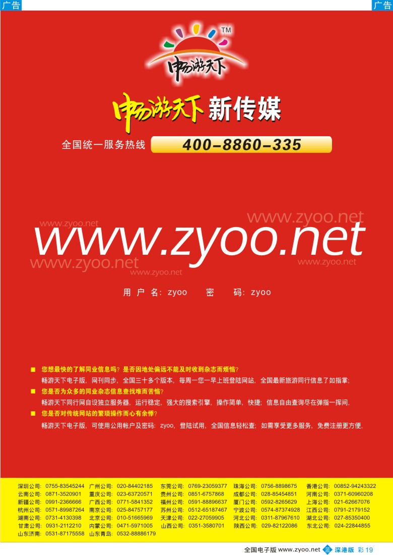 b彩019  《畅游天下》同行网www.zyoo.net彩19