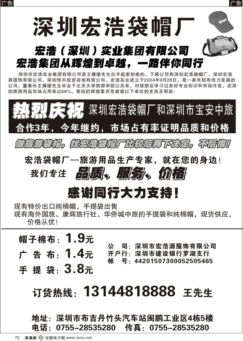 b黑072  深圳宏浩袋帽厂72