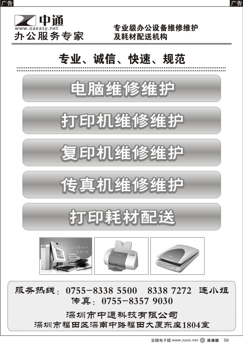 r黑059  中通办公设备维修，打印耗材配送59