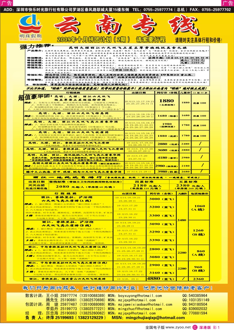 r彩001  明珠假期—云南专线彩1