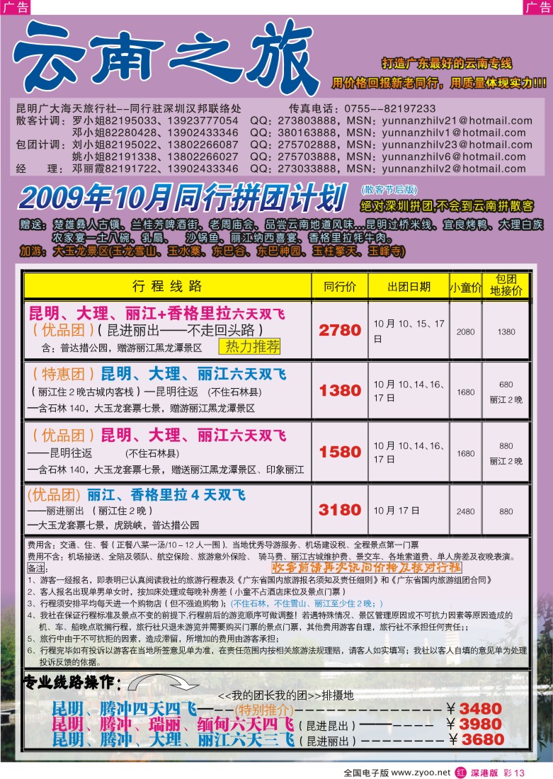 r彩013  云南之旅彩13