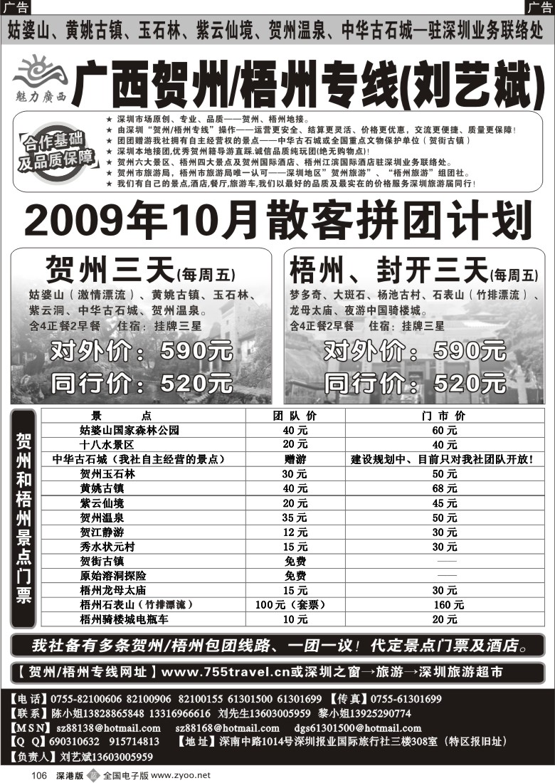 b黑106  魅力广西—贺州／梧州专线（刘艺斌）10月份计划106